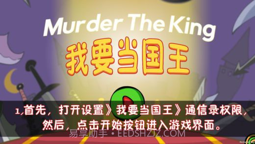 刺杀国王v1.0正版截图2 刺杀国王v1.0正版截图2