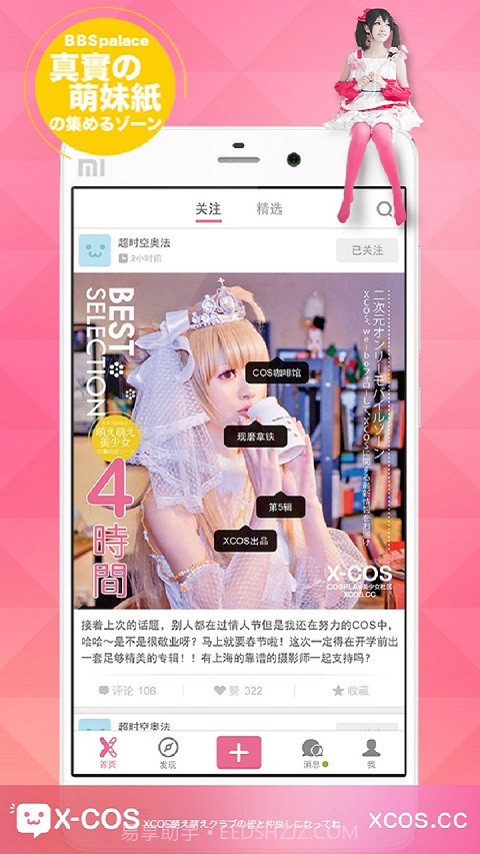 XCOS圈圈截图2 XCOS圈圈截图2