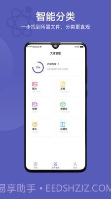 互传同步助手截图4