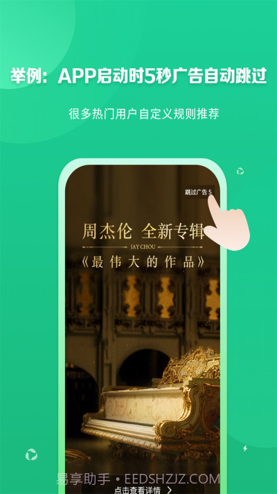 跳跳去广告华为截图2 跳跳去广告华为截图2