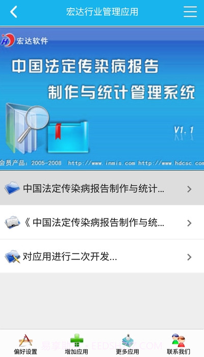 传染病报告管理系统截图3
