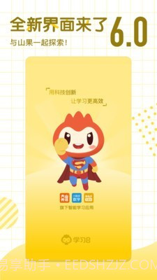 学习8HD截图1