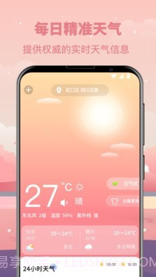 气象天气预报截图1 气象天气预报截图1