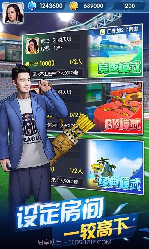 奔跑吧神箭手截图4