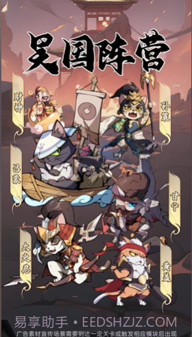 喵三国截图2 喵三国截图2