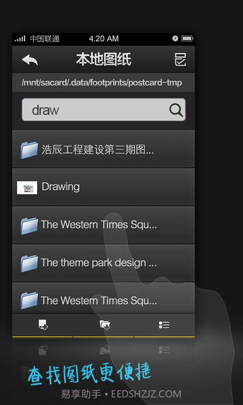 CAD手机看图截图1