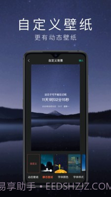 时间倒计时截图2 时间倒计时截图2