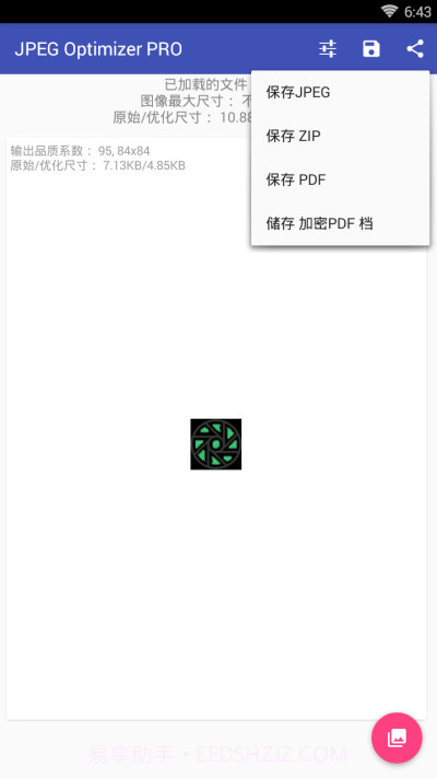 图片压缩机截图1