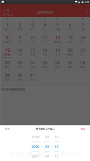 年轮日历截图2 年轮日历截图2