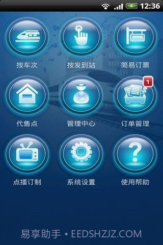 火车票一点通app截图3 火车票一点通app截图3