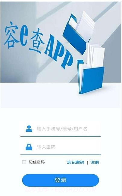 容e查截图3 容e查截图3