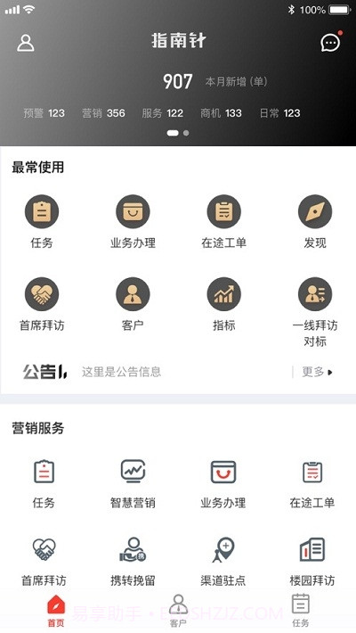 四川移动政企指南针截图2 四川移动政企指南针截图2