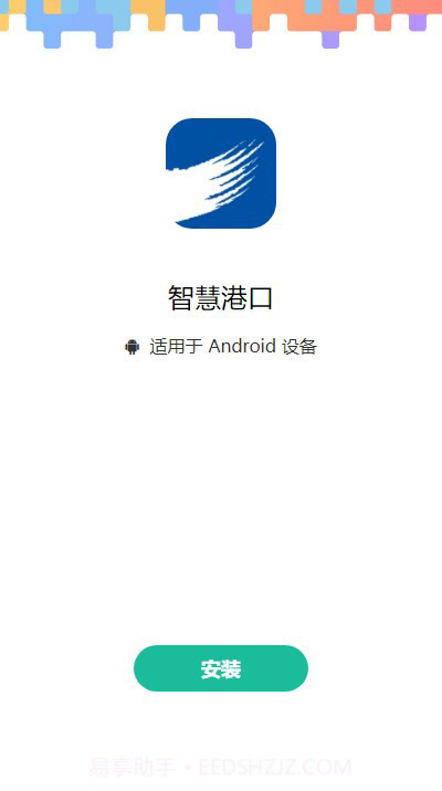 智慧港口截图3 智慧港口截图3
