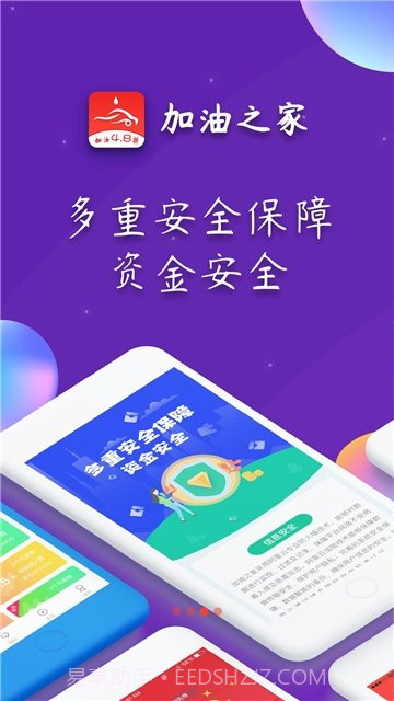 加油之家最新截图3