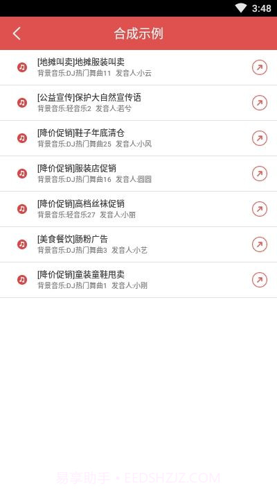 地摊广告叫卖录音截图4