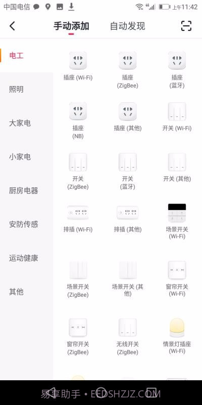 安爸物联截图4 安爸物联截图4