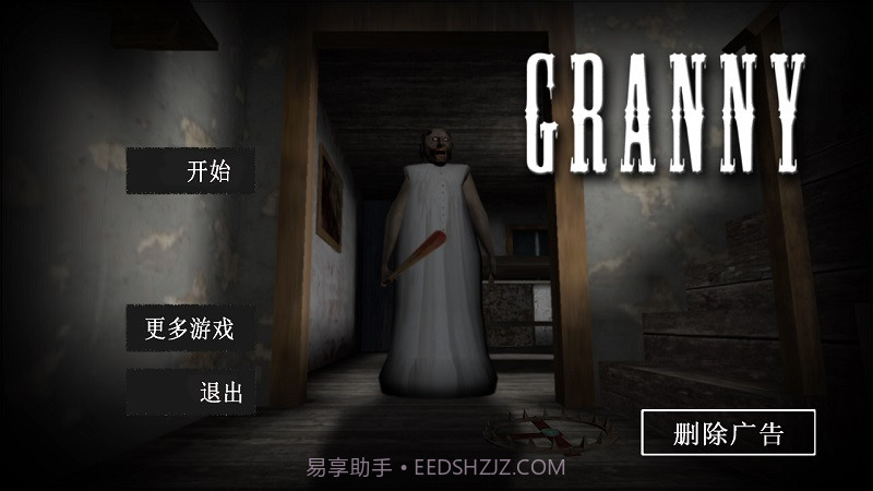 恐怖奶奶（Granny）不死无敌版截图3