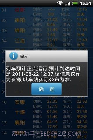火车票一点通app截图1 火车票一点通app截图1