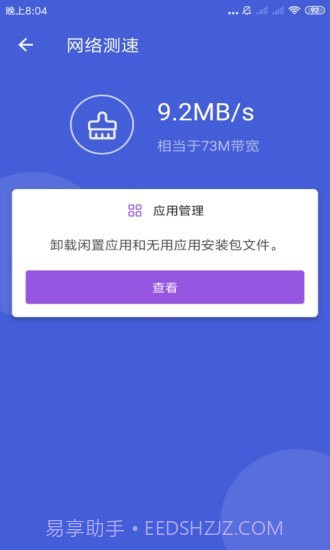 天神WiFi助手截图4