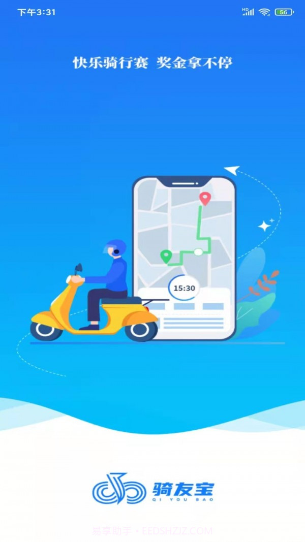 骑友宝截图1 骑友宝截图1