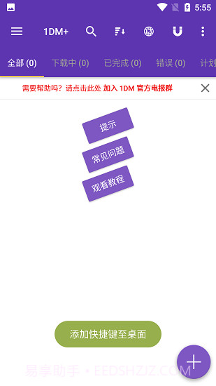 idm下载器APP(安卓idm下载工具)V9.6.0 中文版截图3