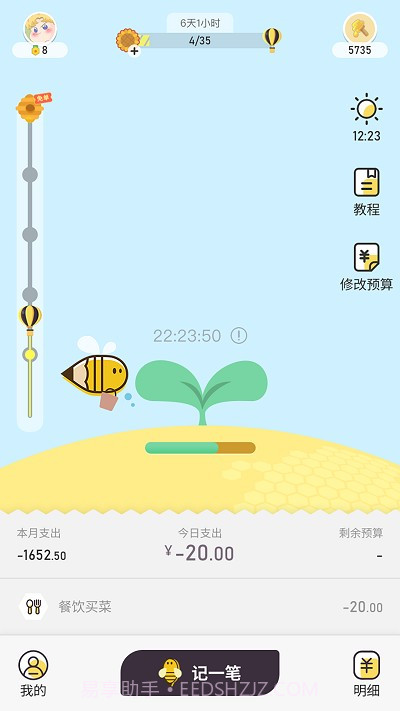 蜂窝记账截图1 蜂窝记账截图1