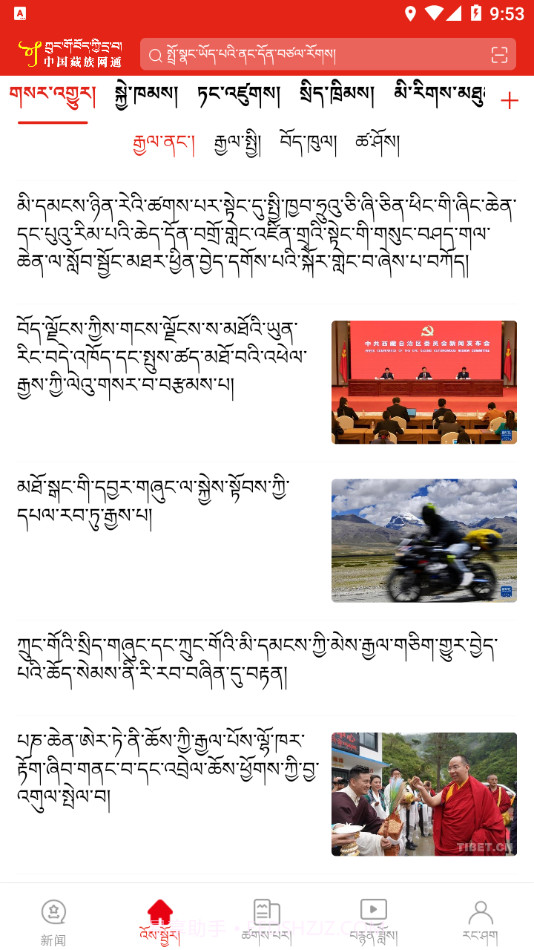 中国藏族网通截图1