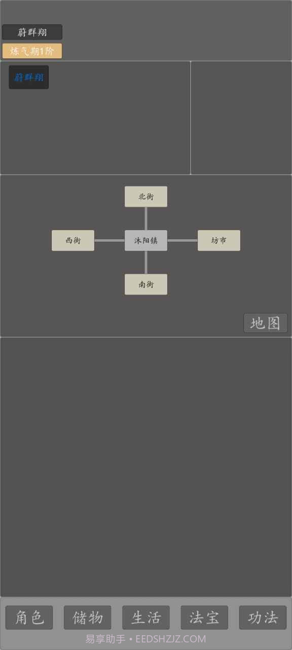 修仙纪元截图2 修仙纪元截图2