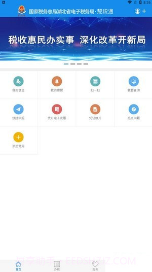 楚税通截图2 楚税通截图2