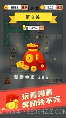 秀才猜成语截图3 秀才猜成语截图3