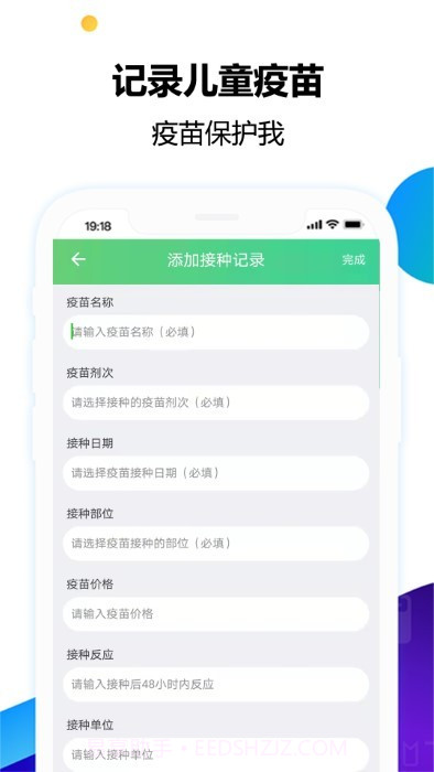 疫苗小卫兵截图3 疫苗小卫兵截图3