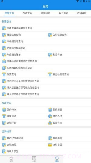 楚税通截图1 楚税通截图1