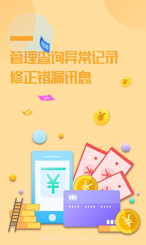 小象信用帮查询截图2