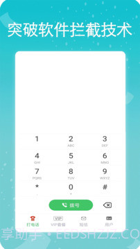 易通网络电话截图1 易通网络电话截图1