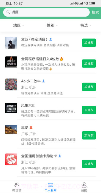 微群人脉平台截图2 微群人脉平台截图2