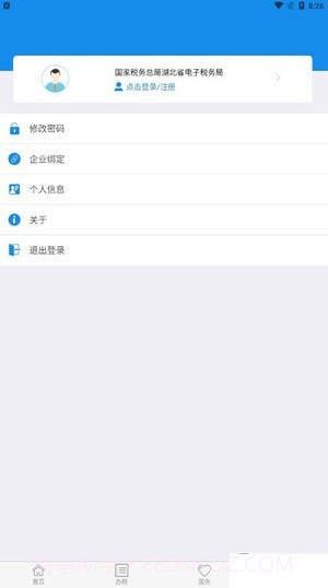 楚税通截图4 楚税通截图4