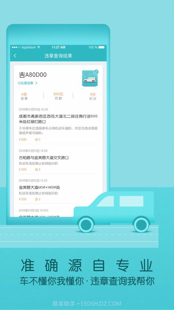 车务邦查违章截图3 车务邦查违章截图3