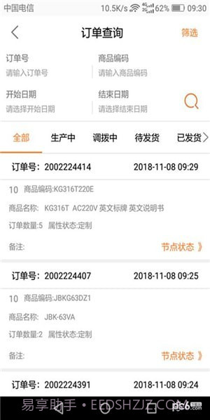 DLX透明物流截图2 DLX透明物流截图2