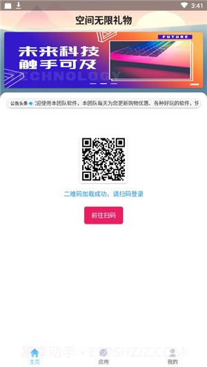 空间无限礼物截图2 空间无限礼物截图2