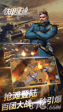 铁甲征途截图5 铁甲征途截图5