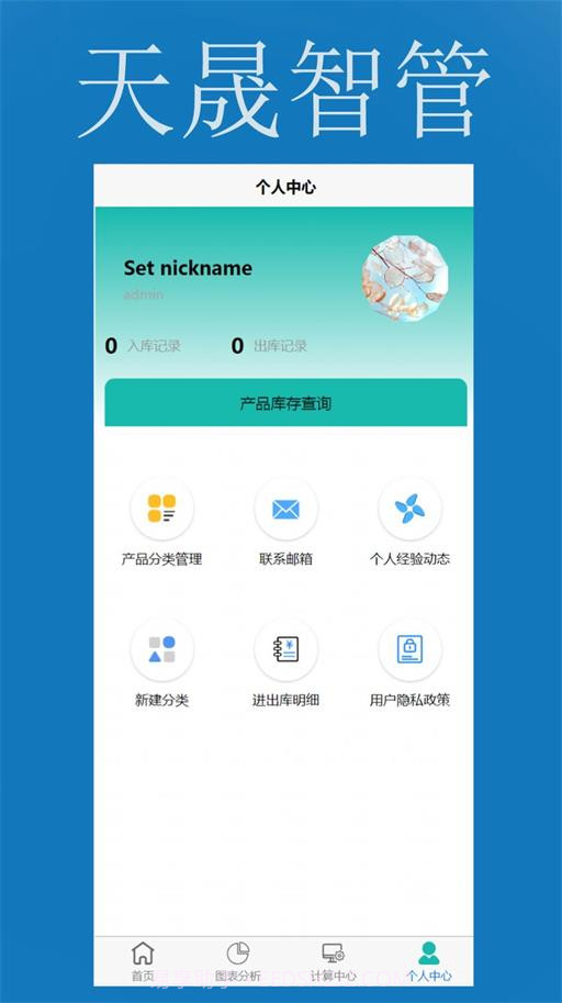天晟智管截图2 天晟智管截图2