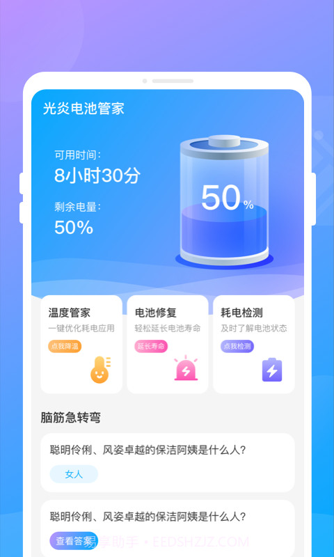 光炎电池管家截图1 光炎电池管家截图1