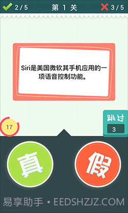 真假猜猜看截图3