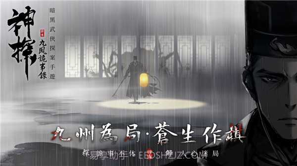 神探九凤诡事录港台版截图4