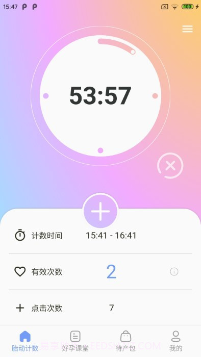花生宝宝截图2 花生宝宝截图2