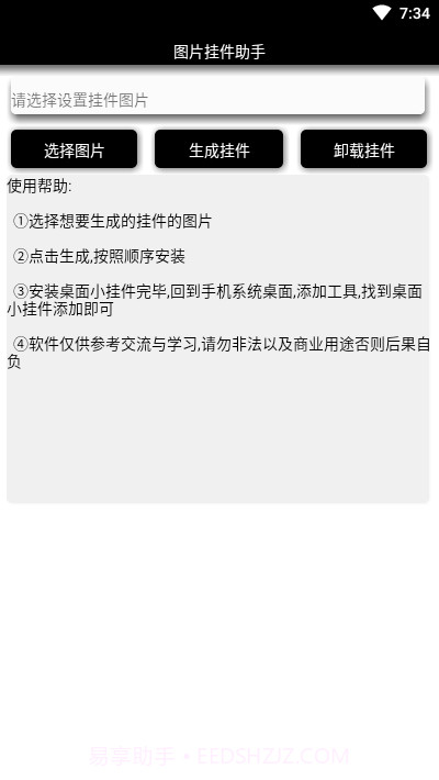 图片挂件助手截图3