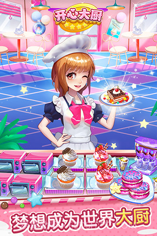 开心大厨v13.7截图1