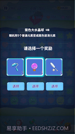 消除不开心截图2 消除不开心截图2