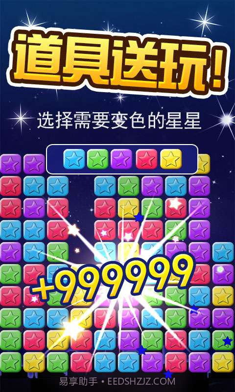 消灭星星精美版截图3