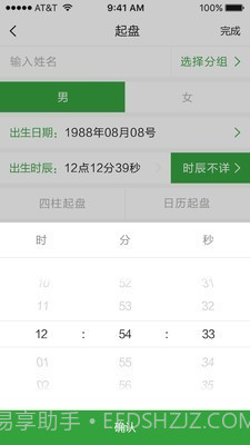 三清宫八字截图2